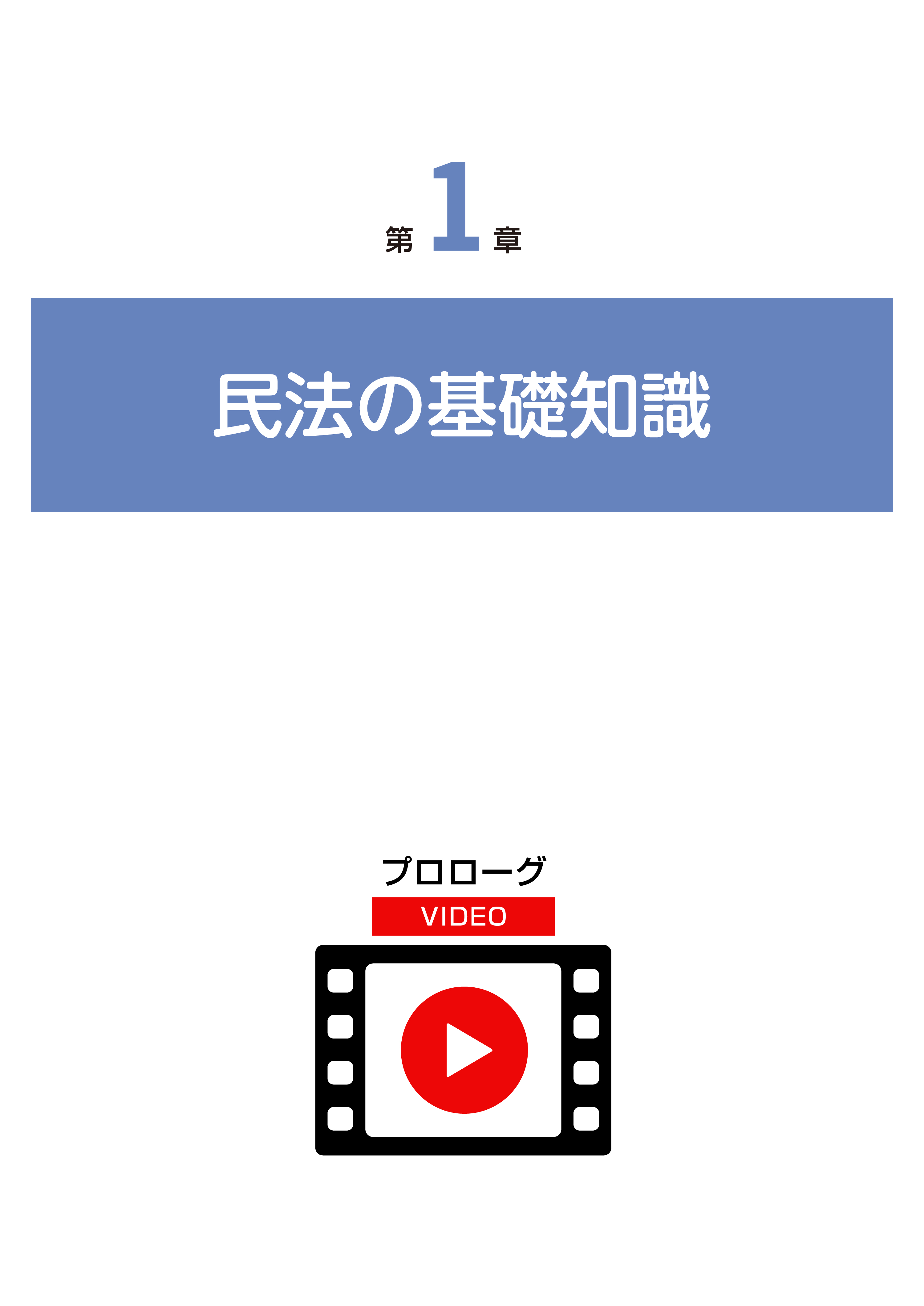 民法の基礎知識