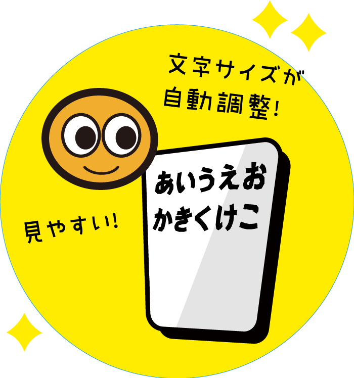 スマホで適切な文字サイズ